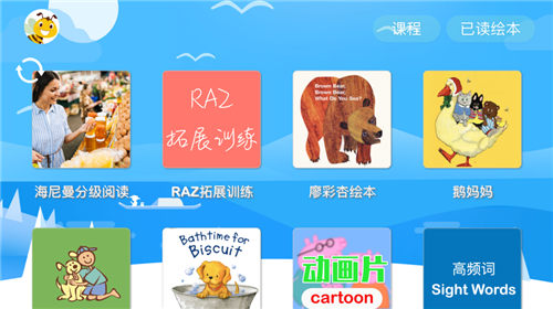 海尼曼分级阅读app最新版截图2