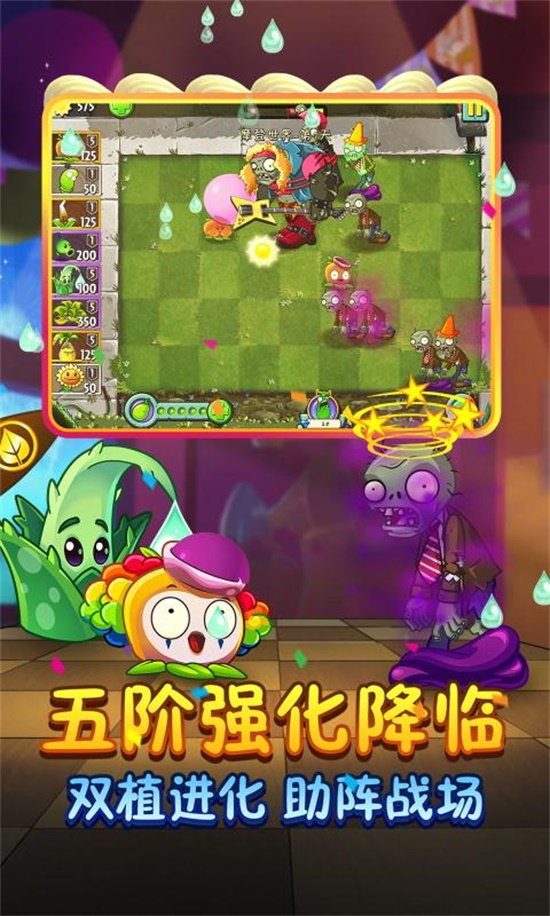 植物大战僵尸2内购版截图1