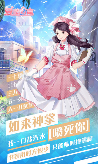 爱情公寓官方手游截图3