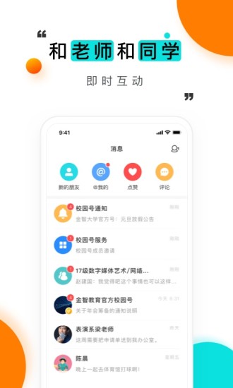 今日校园精简版ios截图3
