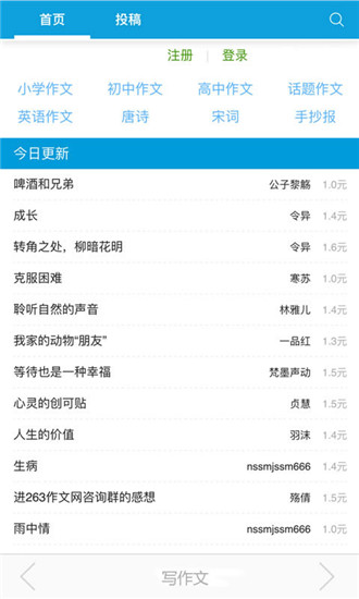 写作文截图3