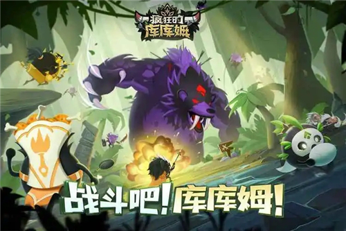 疯狂的库库姆最新版下载截图3