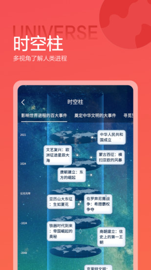 全历史APP下载截图2