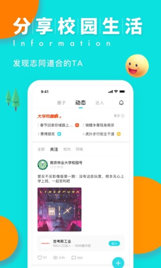 今日校园精简版ios截图1