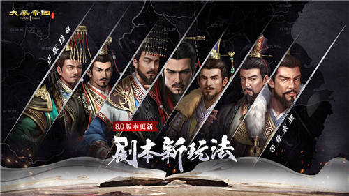 大秦帝国之帝国烽烟官方版截图1