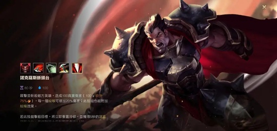 英雄联盟手游诺手怎么玩 诺手玩法攻略