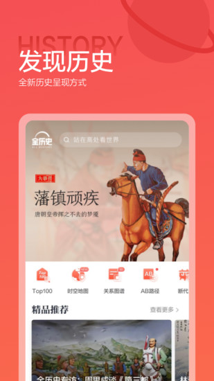 全历史APP下载截图1