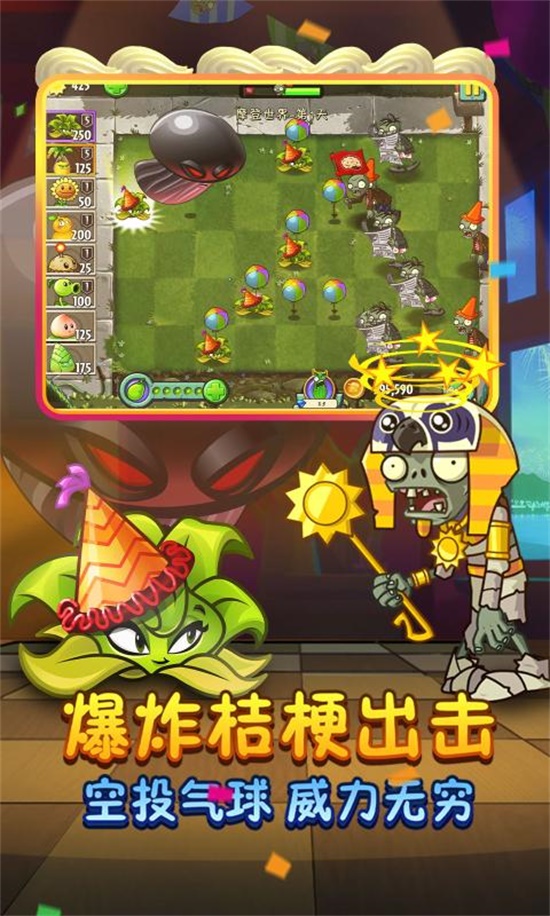 植物大战僵尸2内购版截图2