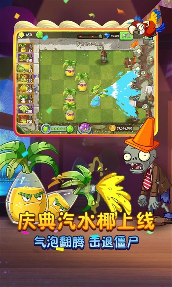 植物大战僵尸2内购版截图3