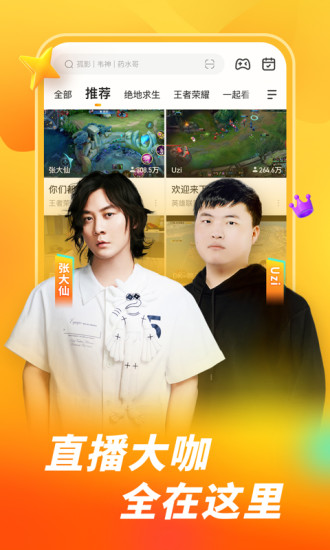 虎牙直播最新版本下载截图2