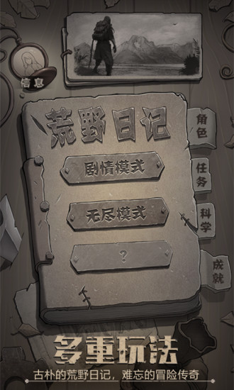荒野日记无限资源内购版截图4