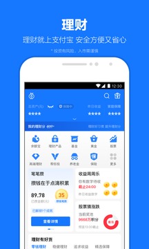 支付宝最新免支付版截图5