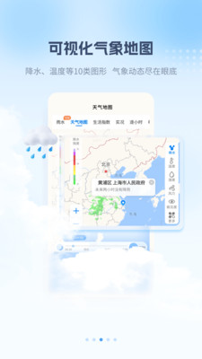 最美天气App下载手机版截图3