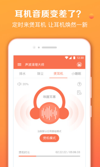 声波清理大师破解版截图2