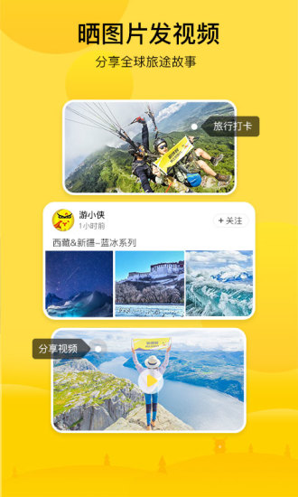 游侠客app官方安卓版截图2