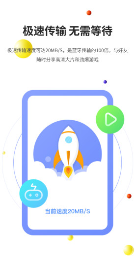 51闪传app最新版截图2