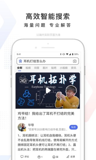 百度app手机版下载截图2