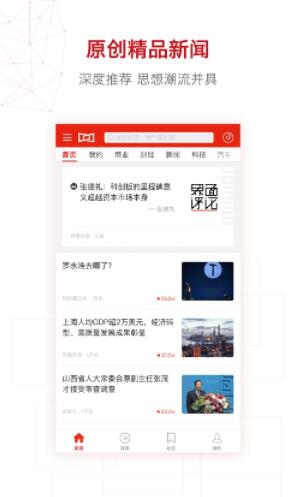 界面新闻app安卓最新版2022截图3