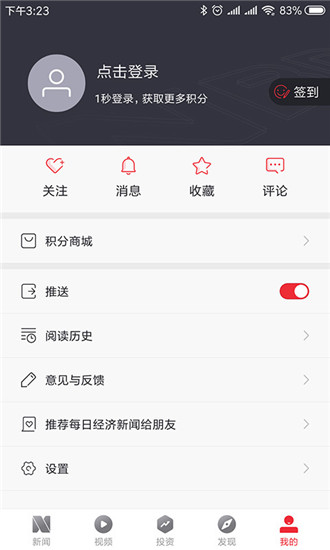 每日经济新闻截图5