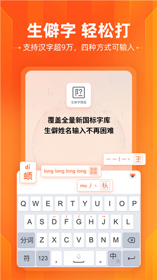 搜狗输入法下载最新版截图1