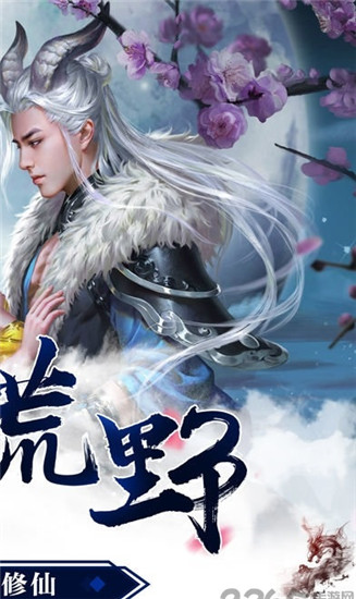 山海伏魔录苹果版截图3