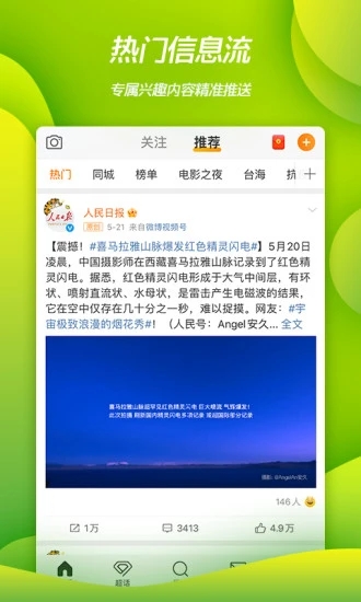 微博下载官方版免费下载截图1