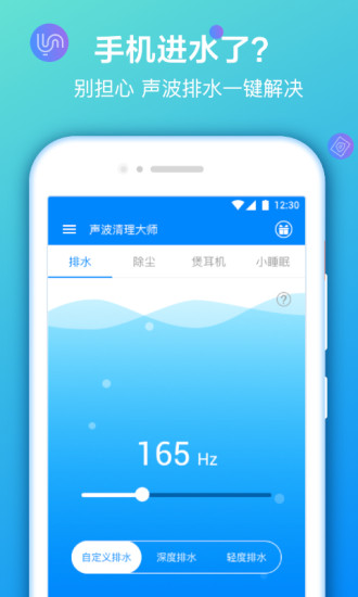 声波清理大师破解版截图3