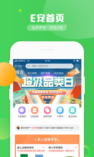 E宠app客户端截图1