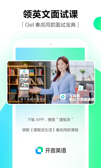 开言英语最新破解版截图1
