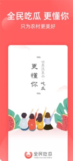 全民吃瓜官方安卓版截图1