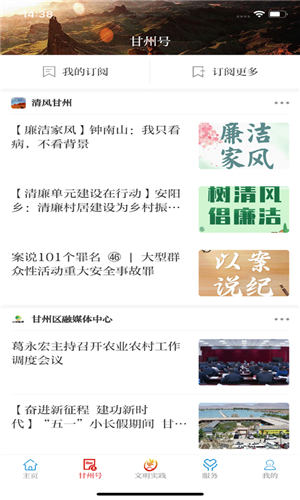 视听甘州app最新版截图1