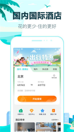 去哪儿旅行app官方版截图3