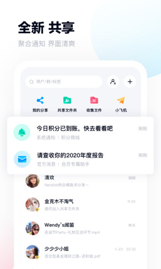 百度网盘下载最新版截图1