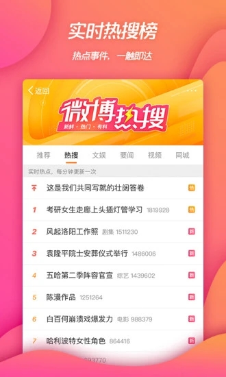 微博下载官方版免费下载截图4