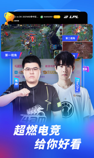 虎牙直播最新版本下载截图3