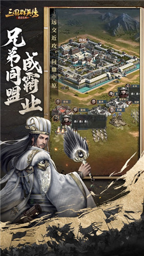 三国群英传霸王之业安卓版下载截图2