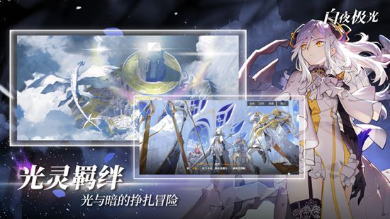 白夜极光安卓最新版下载截图3