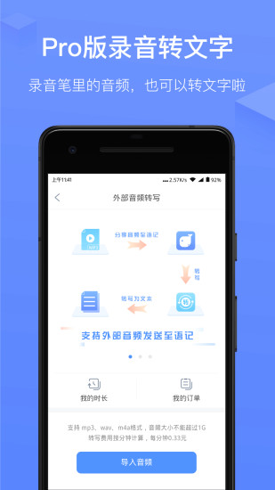 讯飞语记官网版截图1