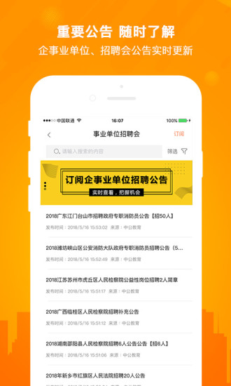 今日招聘App截图2