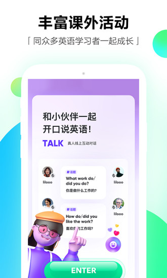 开言英语最新破解版截图5