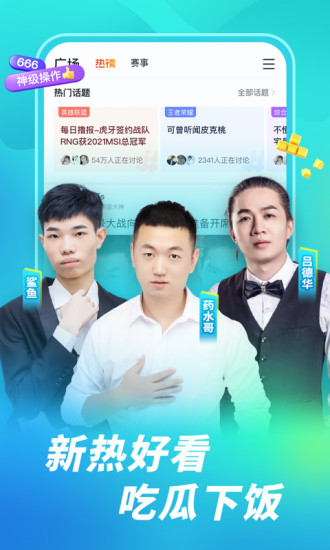 虎牙直播最新版本下载截图4