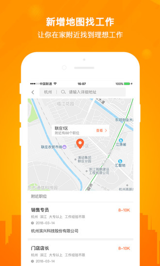 今日招聘App截图3