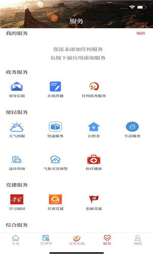 视听甘州app最新版截图2