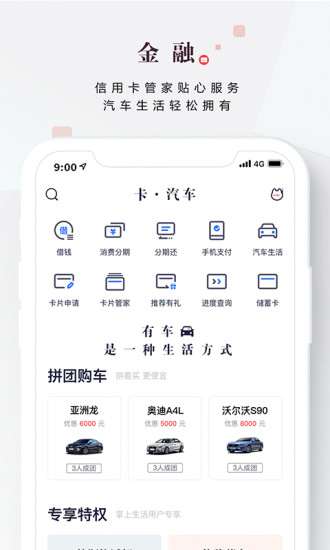 招商银行掌上生活app截图3