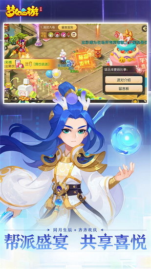 梦幻西游手游网易官方正版官服截图3