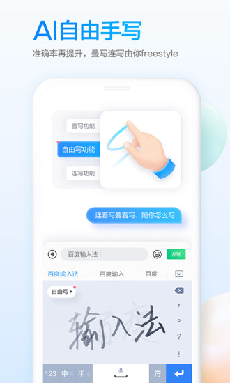 百度输入法手机版下载截图5