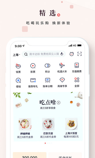 招商银行掌上生活app截图1