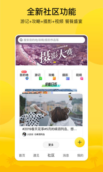 游侠客app官方安卓版截图3