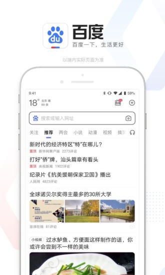 百度app手机版下载截图1