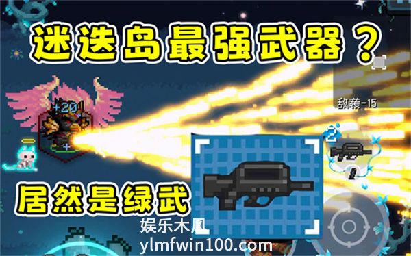 元气骑士迷迭岛神话武器怎么获得-迷迭岛神话武器获得攻略